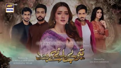 Teray Janay Kay Baad Episode 11 | 13 August 2024 (English Subtitles) | ARY Digital Drama