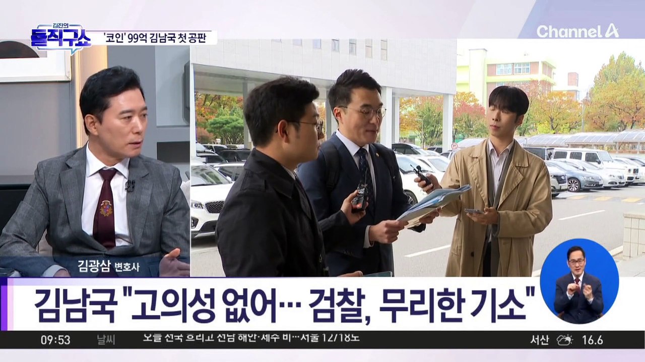 [핫3]‘코인 은닉 의혹’ 김남국 첫 공판