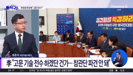 李 “고문 기술 전수 하겠단 건가…참관단 파견 안 돼”