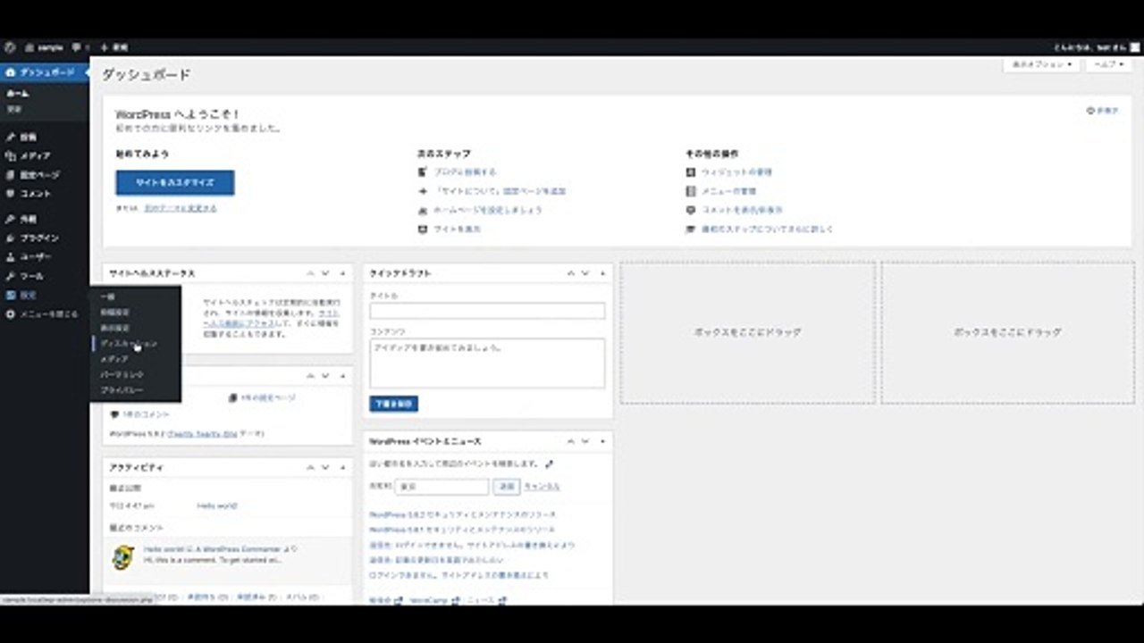4. WordPress集客ブログのディスカッション設定方法