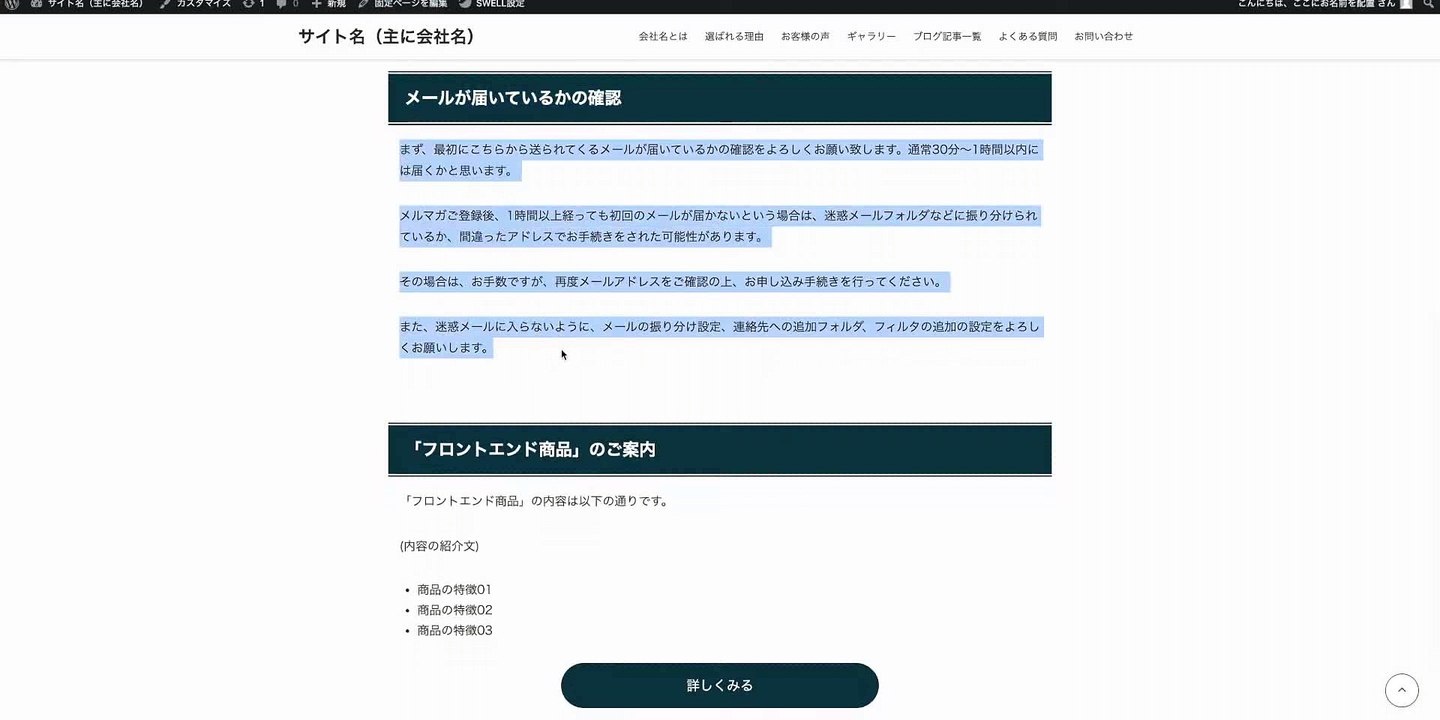 3. WordPressのブロックエディタで、ホワイトペーパーのサンクスページを作る方法