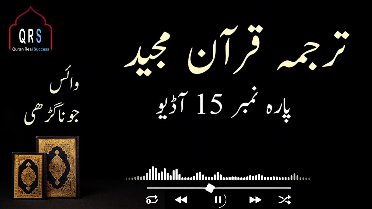 Parah 15 Juz 15 Urdu Hindi Translation | Parah 15 Juz 15 Audio translation |