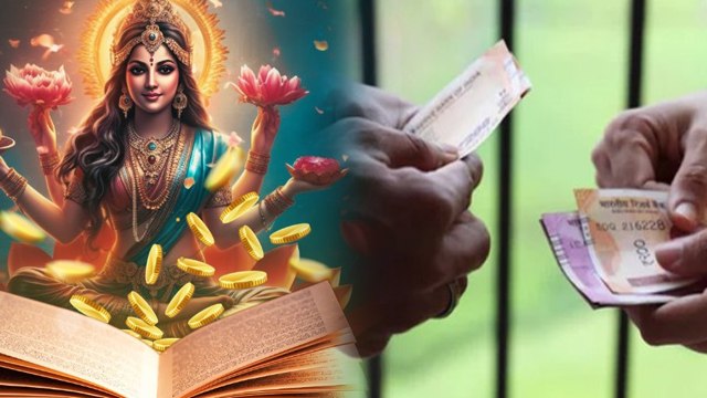 Dhanteras 2024: धनतेरस पर पैसा लेना - देना चाहिए या नहीं, उधार देना या बकाया चुका सकते है ?