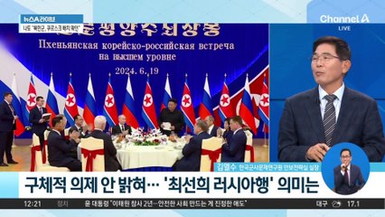 최선희 북한 외무상, 러시아 방문…의미는?