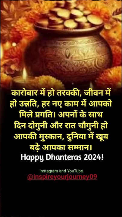 Happy Dhanteras #shorts #happydhanteras #trending #viral #2024