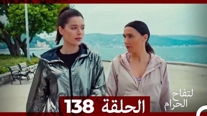 التفاح الحرام الحلقة ال 138 (Arabic Dubbed)