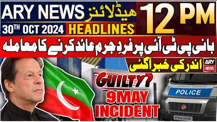 ARY News 12 PM Headlines | 30th Oct 24 | ATC To Indict PTI Founder And Others | Prime Time Headlines
