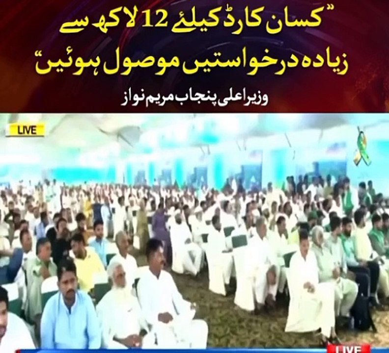 CM punjab Maryam Nawaz speech in Hafiz Abad distribution kisan card