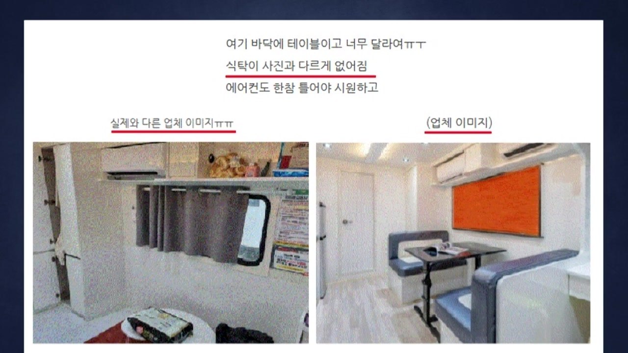 캠핑장 사진 실제와 다르면 플랫폼도 책임...공정위, 약관 시정 / YTN