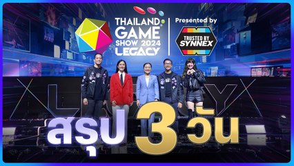 สรุปงาน 3 วัน Thailand Game Show 2024: Presented by Synnex