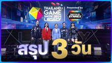 สรุปงาน 3 วัน Thailand Game Show 2024: Presented by Synnex