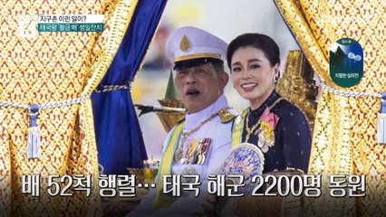 태국 국왕, 황금 배 띄우고 호화 생일파티