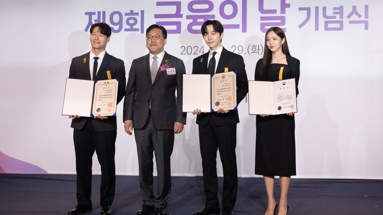 정부 `금융의 날` 기념식…김종국·이준호·채수빈 표창