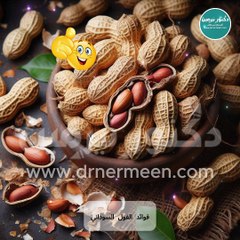 فوائد الفول السوداني مفاجأة #فول #فولو #الفول #فولولايك❤️اكسبلور #السوداني #سوداني