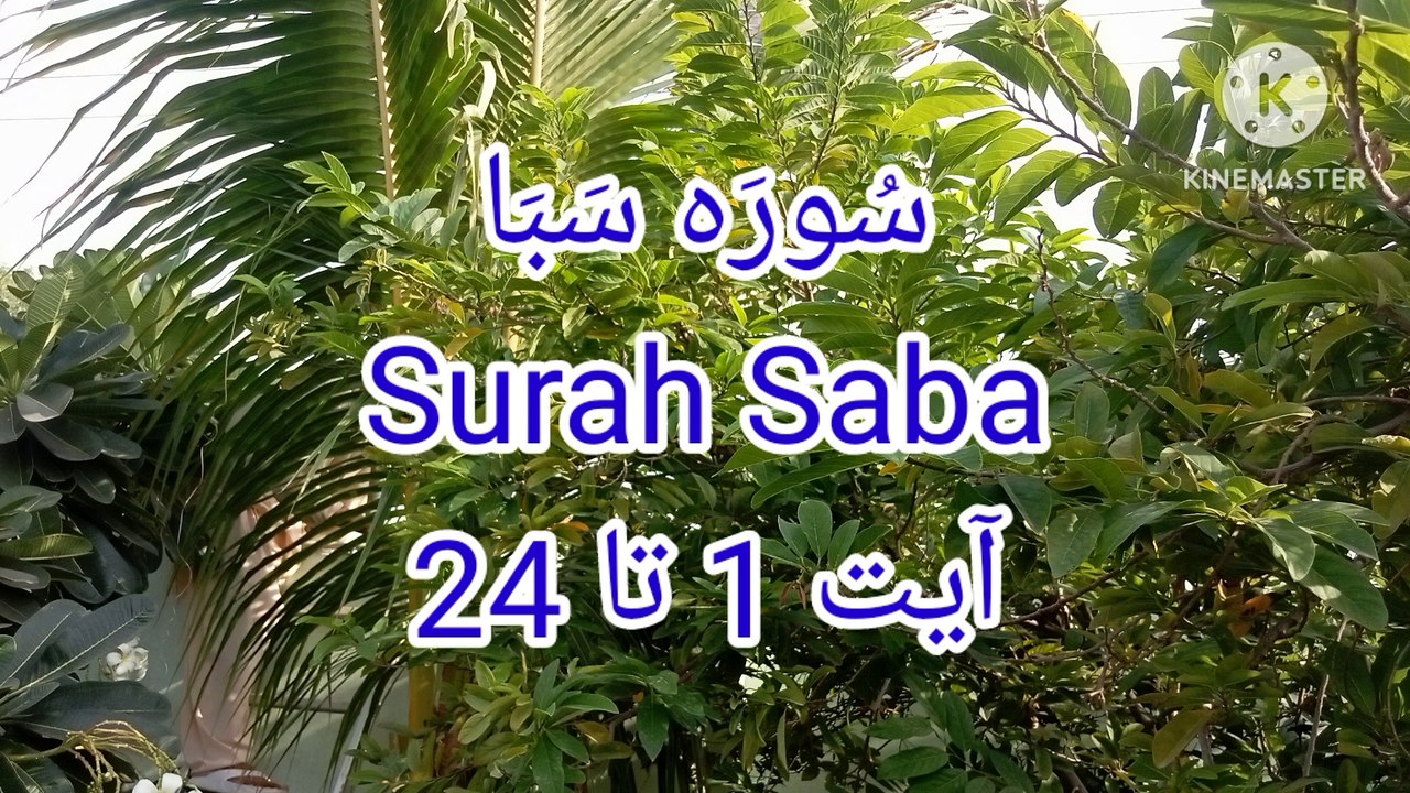 Surah Saba - Ayat 1 to 24 - quran pak ki tilawat - quran recitation - learn quran