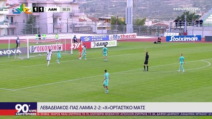 90 Λεπτά χωρίς Καθυστερήσεις (27-10-2024)