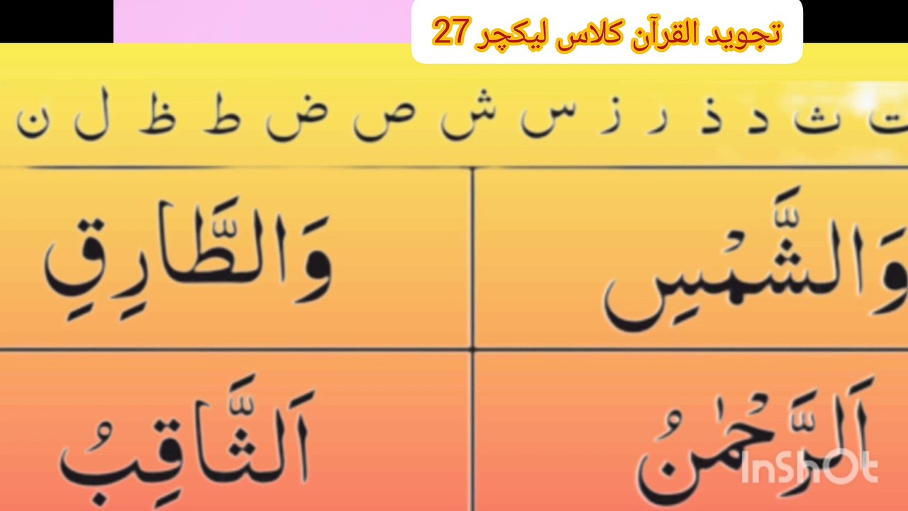 تجوید القرآن کورس
