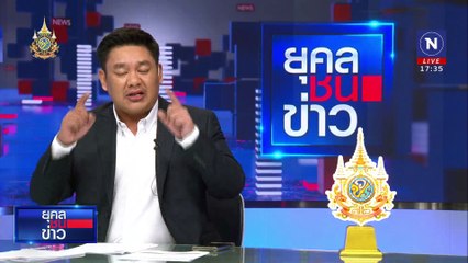 "บอสพอล" สั่งลากไส้ "5 เเม่ข่าย" ตีเนียนเป็นเหยื่อ | ยุคลชนข่าว | 28 ต.ค. 67