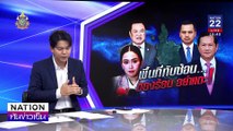 “อนุทิน” โต้โซเชียลอย่ามโน “จับมือกัมพูชา”| เนชั่นทันข่าวเย็น | 29 ต.ค. 67 | PART 3