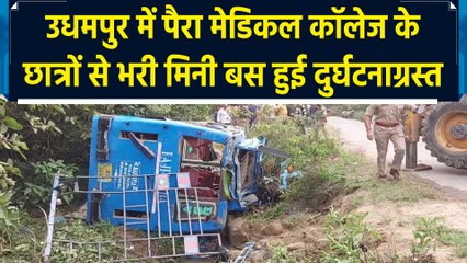 उधमपुर में पैरा मेडिकल कॉलेज के छात्रों से भरी मिनी बस हुई दुर्घटनाग्रस्त