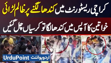 Karachi Ke Restaurant Me 2 Khawateen Ka Shoulder Takrane Pe Jaghra - Chairs Marne Lagi - Video Viral