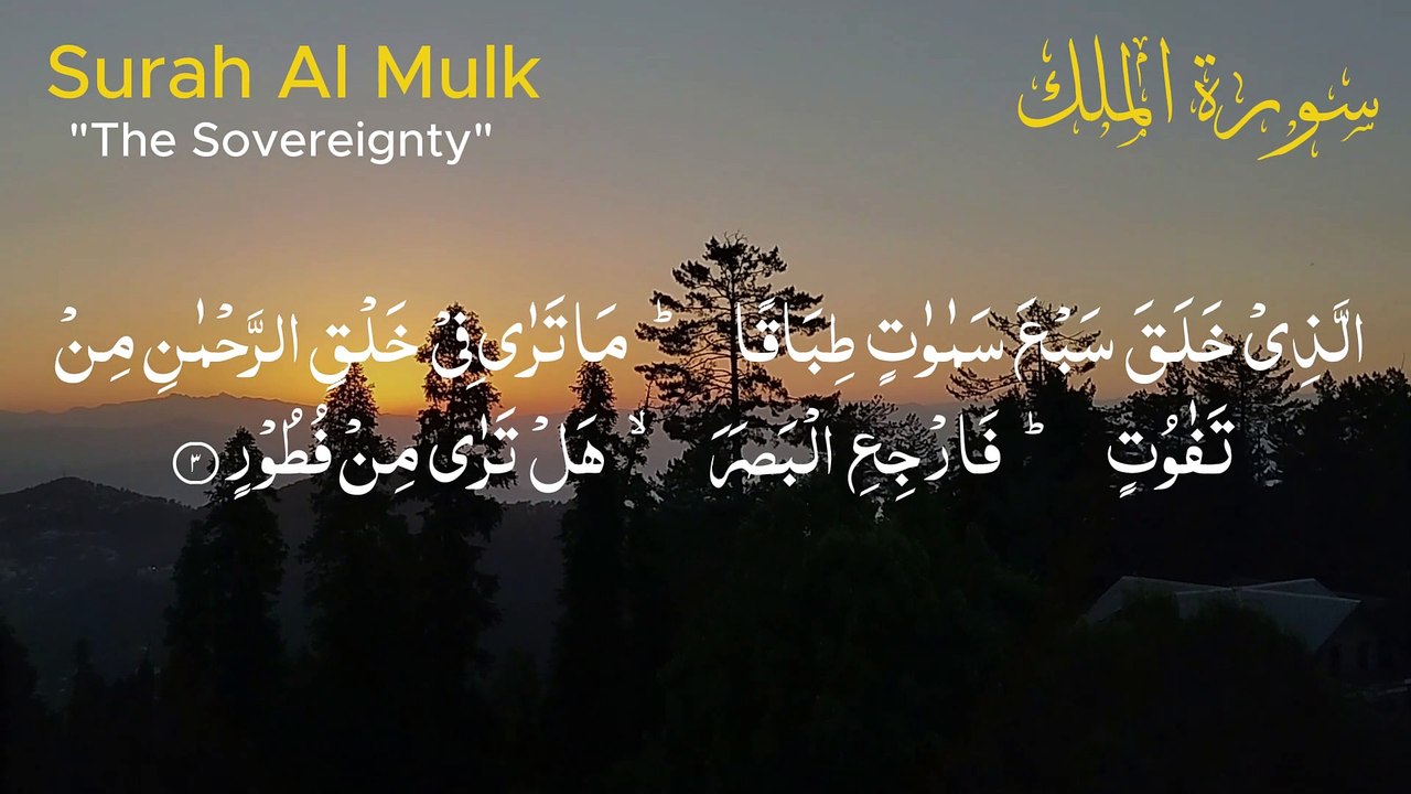 Surah Mulk سورة الملك | Surat Mulk Ki Tilawat