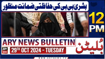 ARY News 12 PM Bulletin | 29th Oct 2024 | Bushra Bibi's bail approved