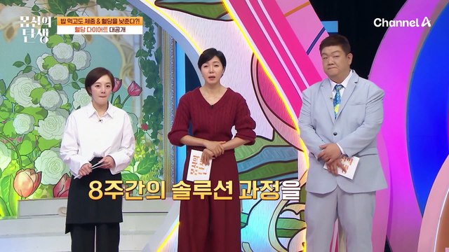 혈당 스파이크 멈춰♨♨ 밥 먹으면서 빼는 '혈당 다이어트'