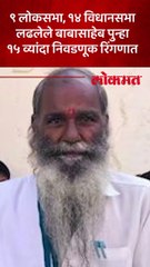 ९ लोकसभा, १४ विधानसभा..आता १५ व्यांदा निवडणूक लढवणार, महाराष्ट्रातला हा उमेदवार कोण--