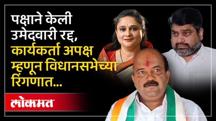 काँग्रेसच्या उमेदवारांचा तिढा, कोल्हापुरात झाला राडा आता होणार विधानसभेला धुरळा...
