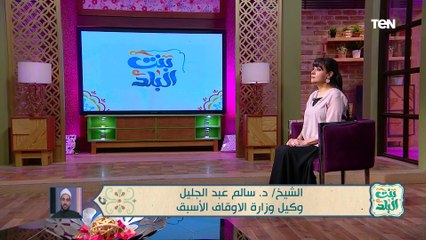 الشيخ سالم عبد الجليل يوضح الضوابط الشرعية خلال فترة الخطوبة