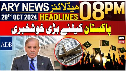 ARY News 8 PM Headlines | 29th Oct 2024 | ADB approves $50 million loan for Pakistan
