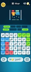 كلمات كراش 80 - كلمات كراش ٨٠ - كلمات كراش مرحلة 80