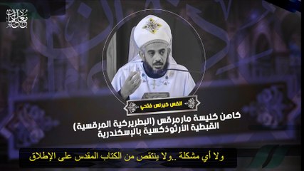 علم الكتاب المقدس