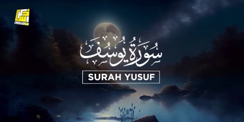 Sensational recitation of Surah Yusuf سورة يوسف  Heart Touching
