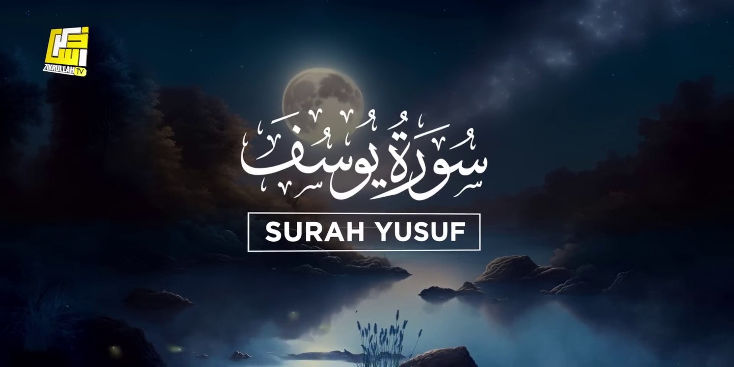 Sensational recitation of Surah Yusuf سورة يوسف  Heart Touching