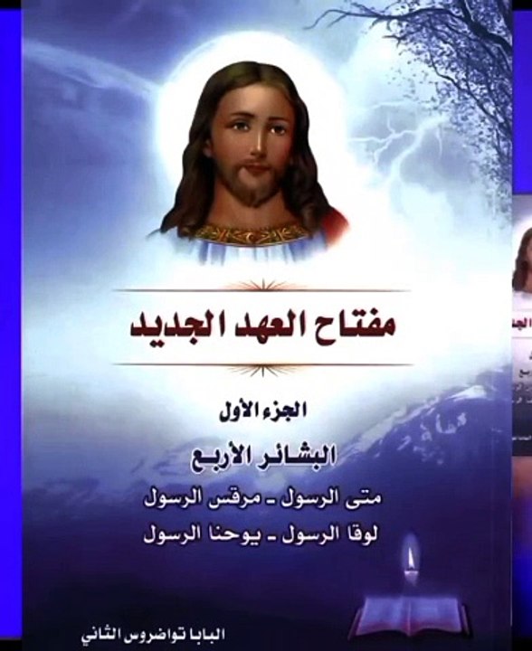 تم جمع الكتاب المقدس ببطء