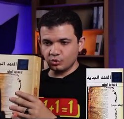 تحريف الكتاب المقدس - الروح و الماء و الدم يوناني عربي