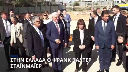 Τριήμερη επίσκεψη του προέδρου της Γερμανίας στην Ελλάδα