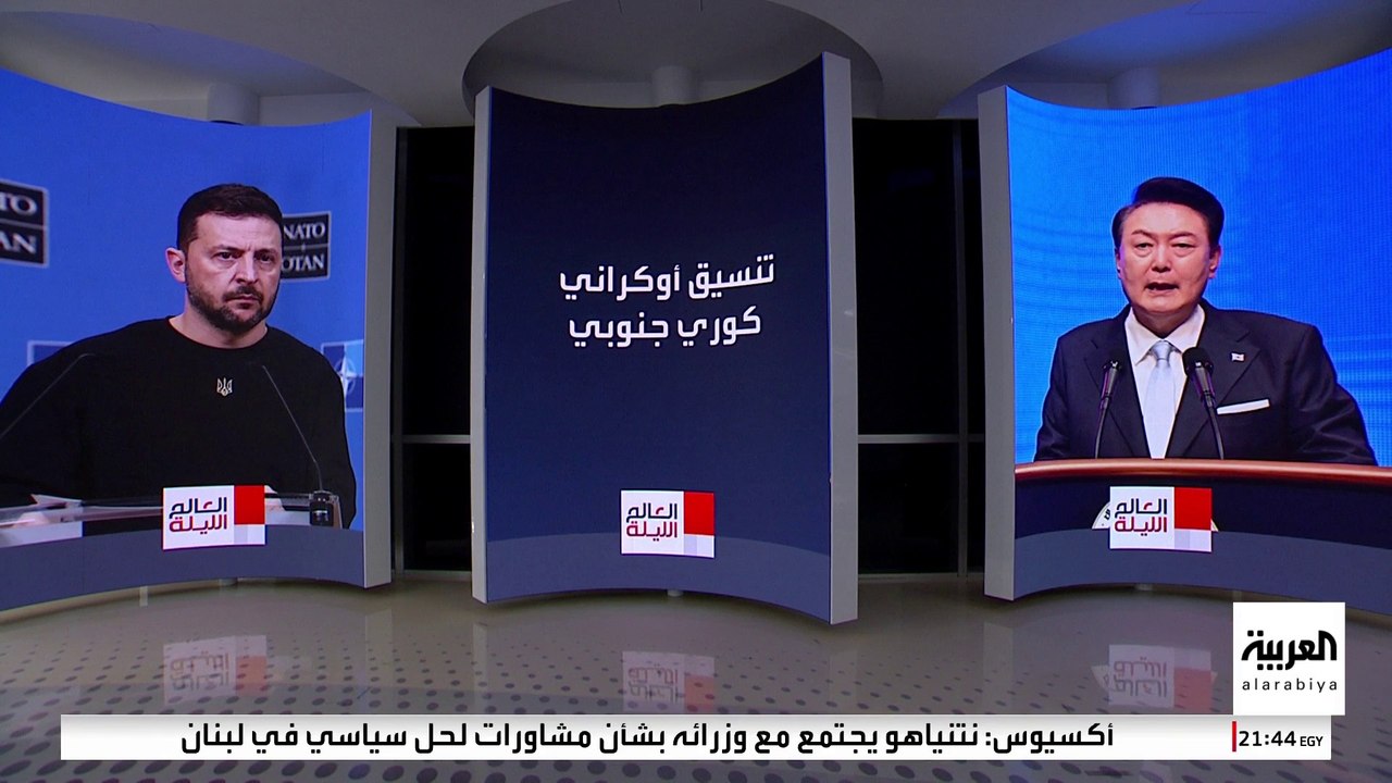 أوكرانيا وكوريا الجنوبية تتفقان على اتخاذ موقف مشترك تجاه تعاون بيونغ يانغ وموسكو