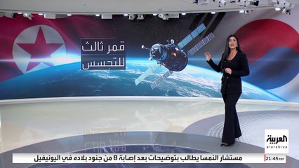 كوريا الجنوبية تُخطط لإطلاق ثالث قمر اصطناعي عسكري للتجسس على الجارة الشمالية