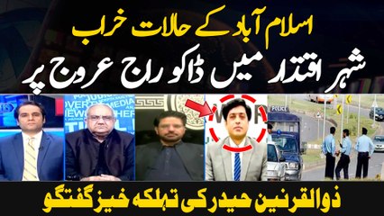 Islamabad Ke Halaat Kharab Shehar Iqtidaar Mein Daku Raj Uroj Par