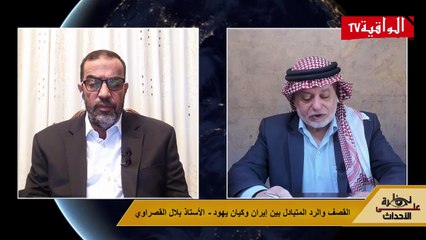 نظرة على الأحداث (506) القصف والرد المتبادل بين إيران وكيان يهود - الأستاذ بلال القصراوي