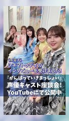 「がんばっていきまっしょい」のキャスト : Interview Teaser