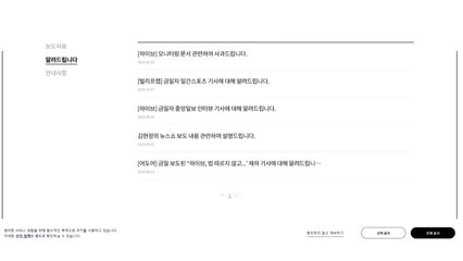 하이브 CEO, '모니터링 문건' 파장에 공식 사과 / YTN