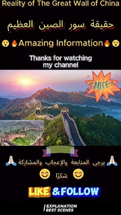 Reality of The Great Wall of China, حقيقة سور الصين العظيم# #shorts #knowledge #foryou  اكسبلورفولو# اكسبلورفولو_لايك_ياحلوين# اكسبلورفولو_هاخدها# اكسبلووووور#