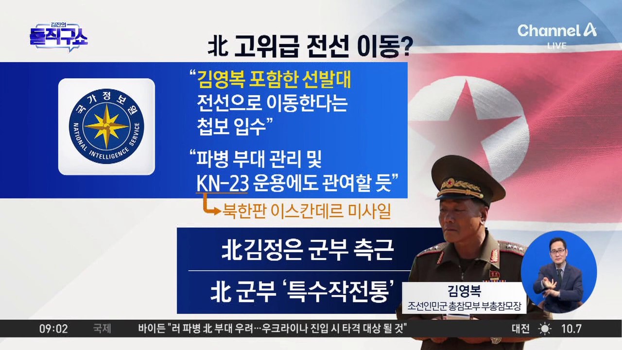 CNN “북한군 소수 병력, 이미 우크라 진입”
