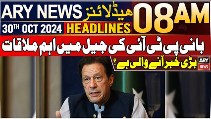 ARY News 8 AM Headlines | 30th Oct 24 | Important meeting in Adiala Jail