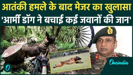 Jammu Kashmir Attack: Akhnoor हमले में शहीद Army Dog Phantom पर मेजर जनरल ने बताया.. |वनइंडिया हिंदी