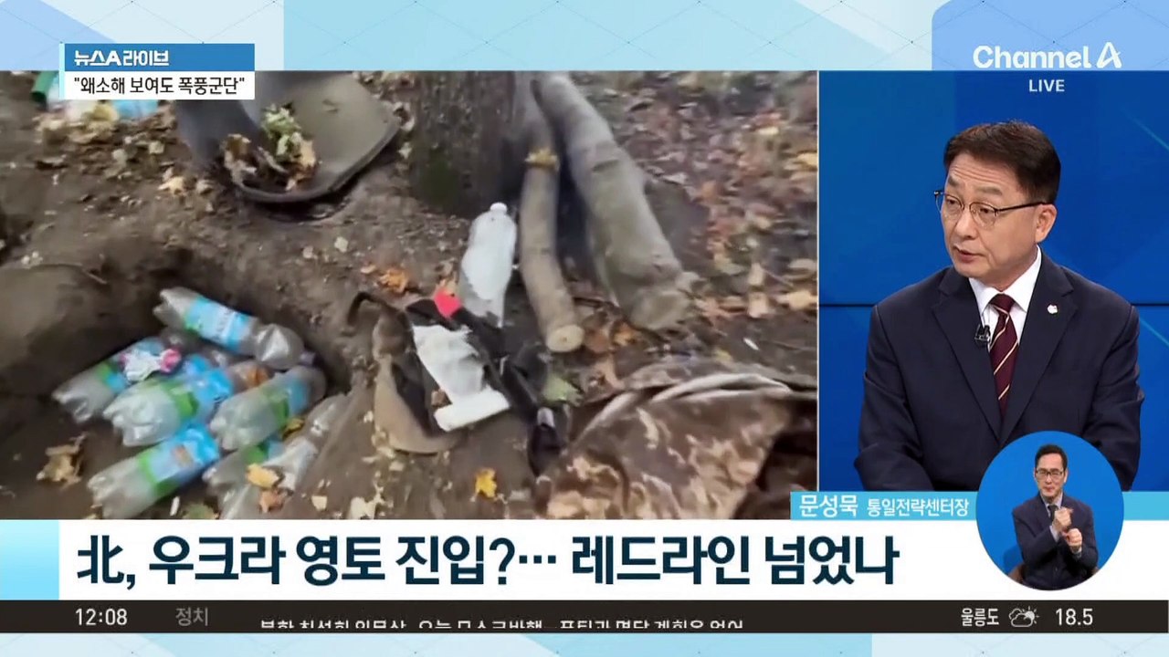 北, 우크라 영토 진입?…레드라인 넘었나